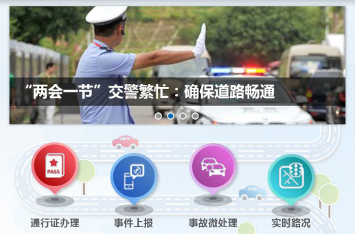 5、互聯網 + 交通便民服務系統.png