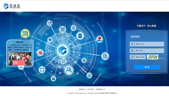 1539156773910681.png 8、智慧社區(qū)綜合治理服務平臺.png